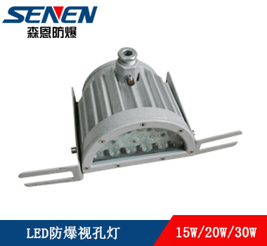 BSD反應(yīng)釜LED防爆觀察燈led防爆視孔燈Led視鏡燈10W/20W /30W BSD反應(yīng)釜LED防爆觀察燈led防爆視孔燈Led視鏡燈10W/20W /30W